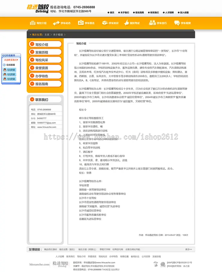 美观大气的驾校、驾培、学车网站源码