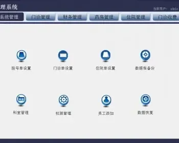 HIS管理系统源码 医院管理系统源码
