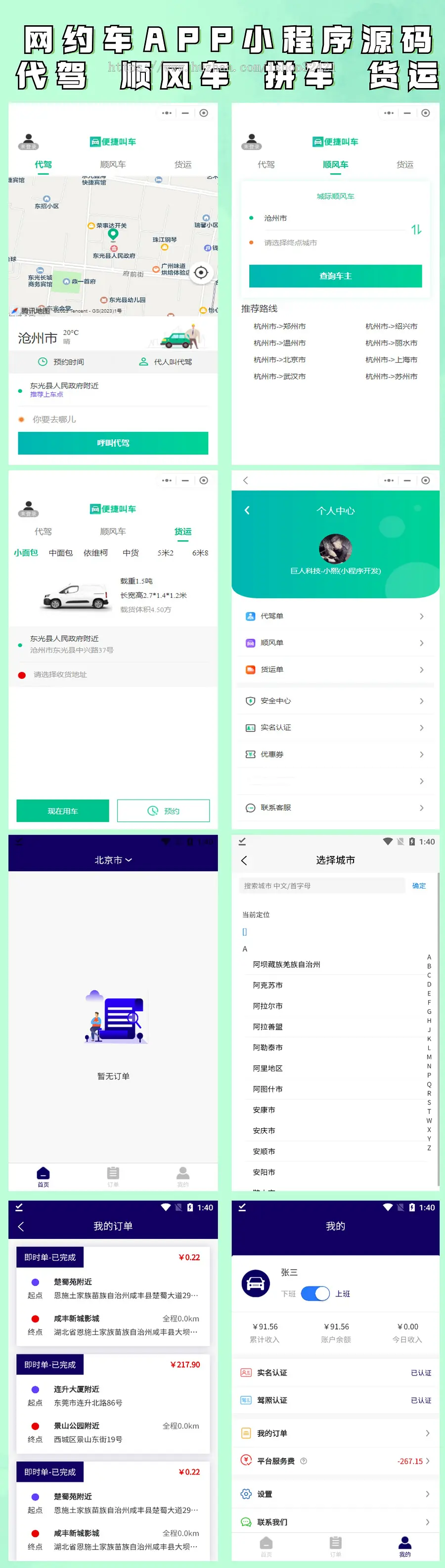 【纯开源uniapp】小程序APP网约车代驾顺风车货运货拉拉网约车司机入驻双端小程序