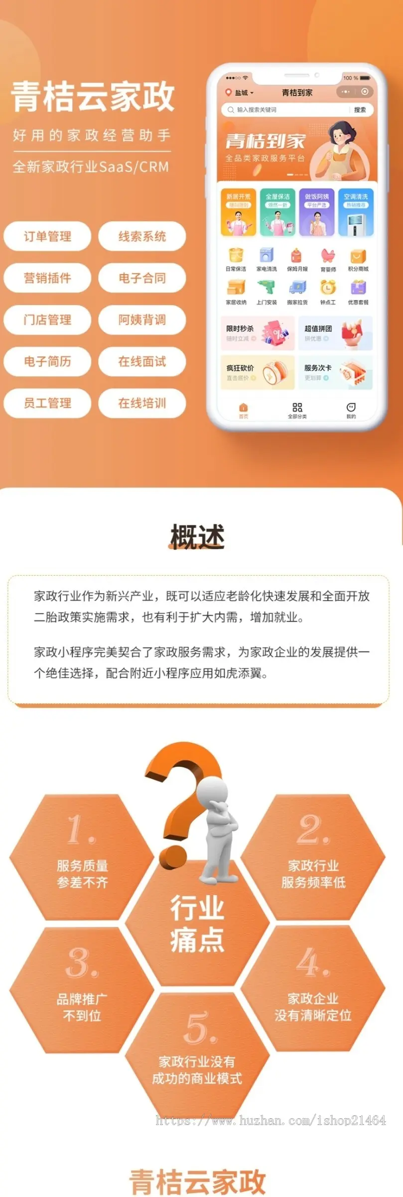 青桔家政小程序/接单派单/营销工具