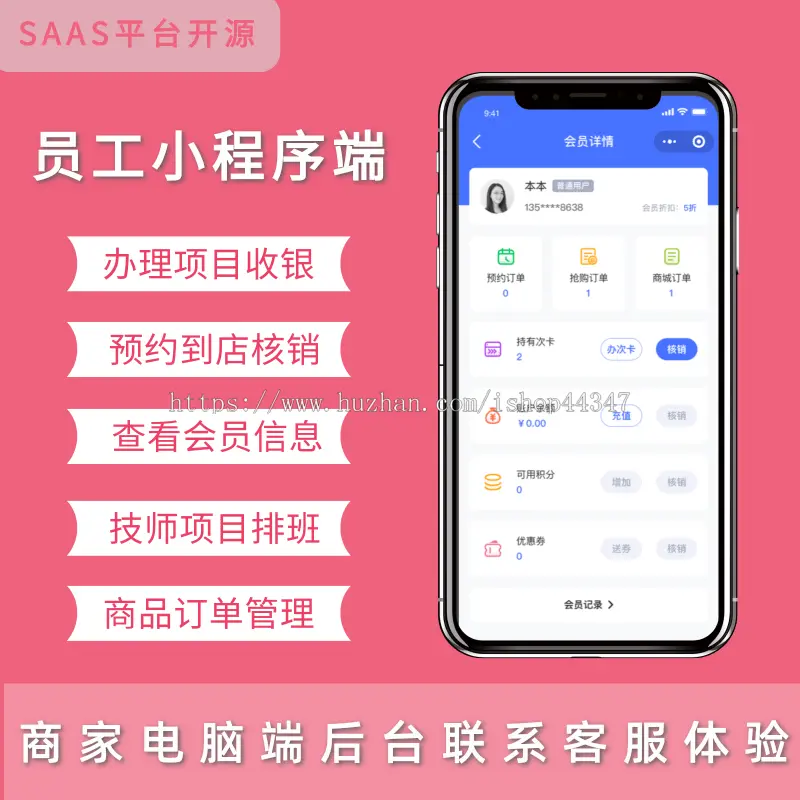 美容美业教育理疗会员预约系统微信小程序开源源码saas平台