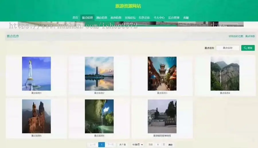 基于java和vue的旅游资源网站系统源码