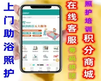 预约上门助浴护理智慧养老小程序源码 在线商城照护培训在线客服