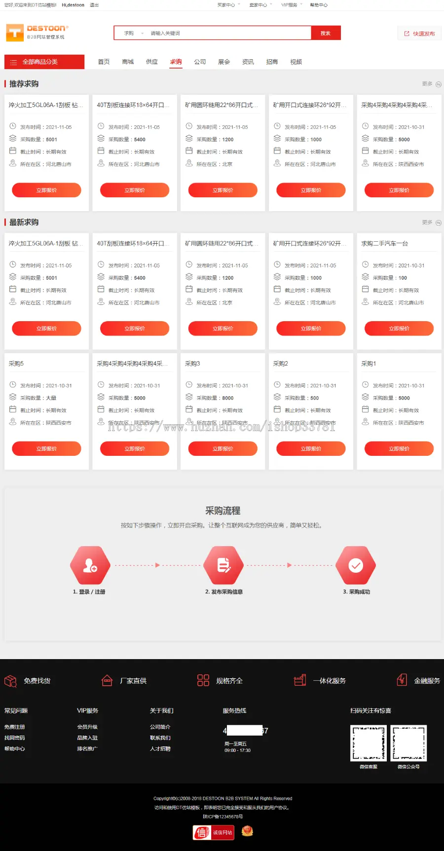 destoon7.0个人版制作商城企业求购供应智企在线商城交易源码带手机版实物虚拟商品交易