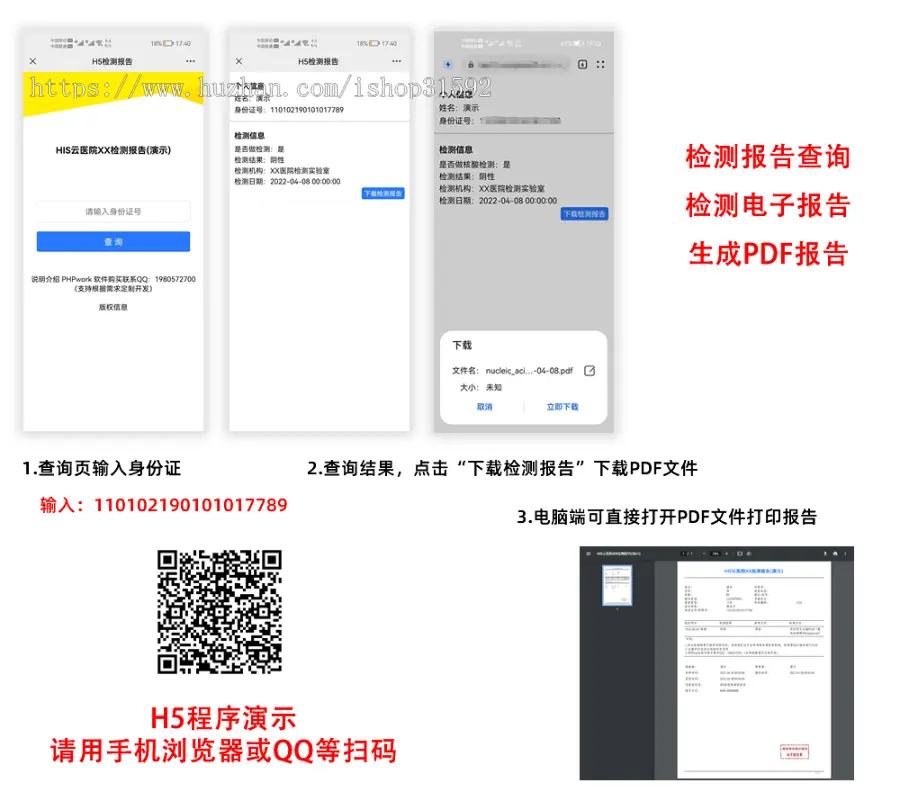H5医院在线报告查询,HIS,PEIS,LIS检测电子报告查询,pdf报告单下载,php源码