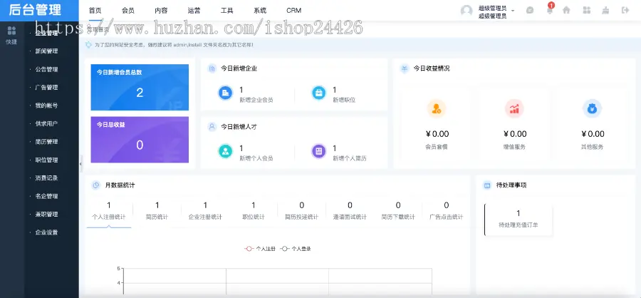 2023php人才网站源码招聘网系统6.0新版带手机版公众号版整站多城市版