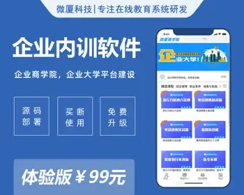 【下单好评全额返】企业内训系统2021版|企业商学院建设|内部培训考试平台