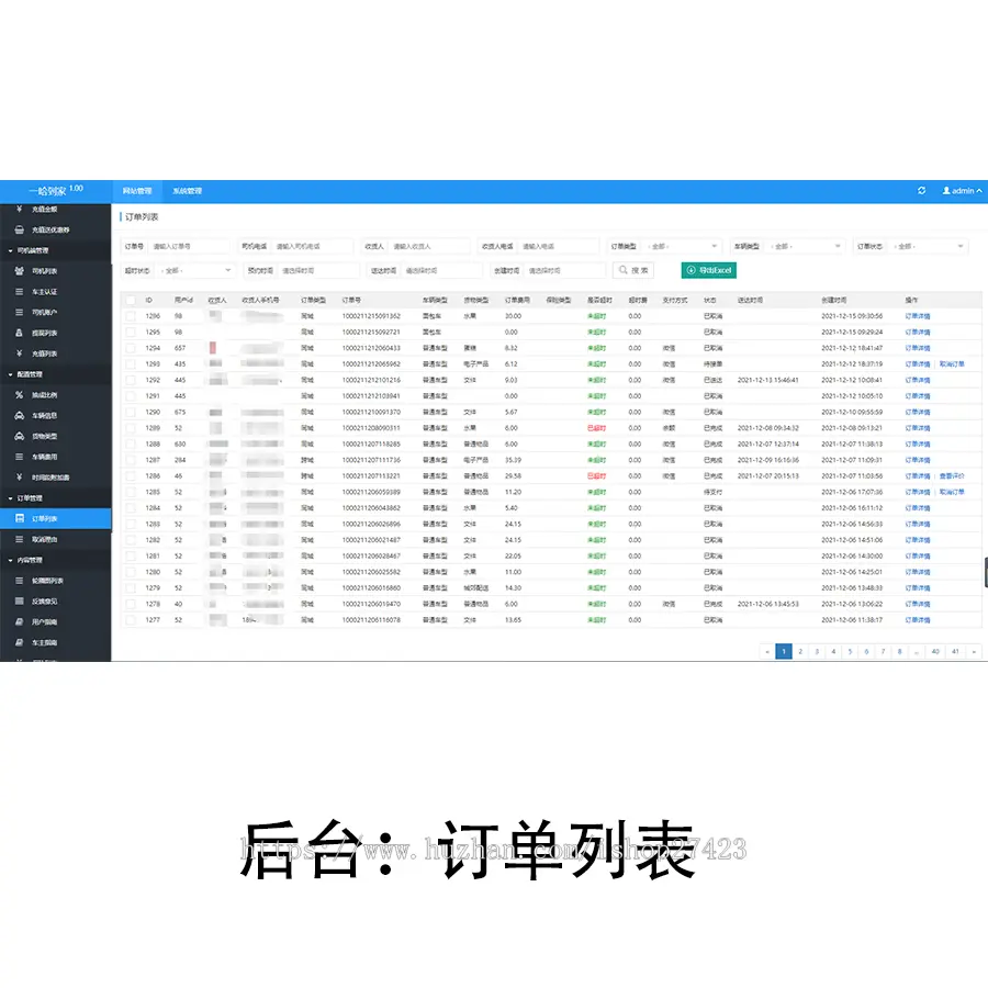 （运营版）货运物流软件系统小程序APP成品源码打车代驾拼车租车跑腿公众号持续更新