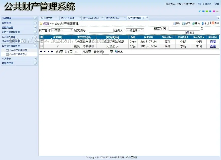 asp.net c#公共财产管理系统源码 财产维修 财产报废 免费包安装