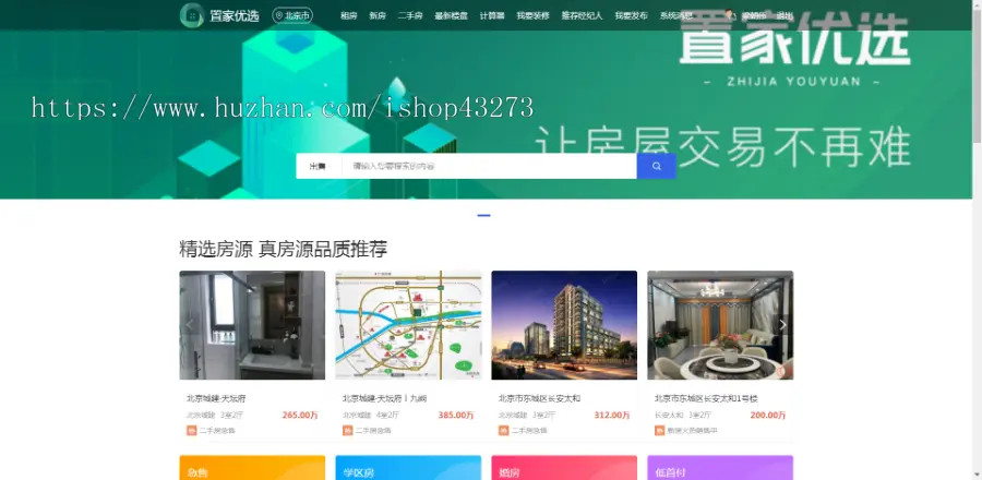 多城市房产中介网站源码APP源码/中介经纪人新房二手房楼盘房产门户双端APP源码