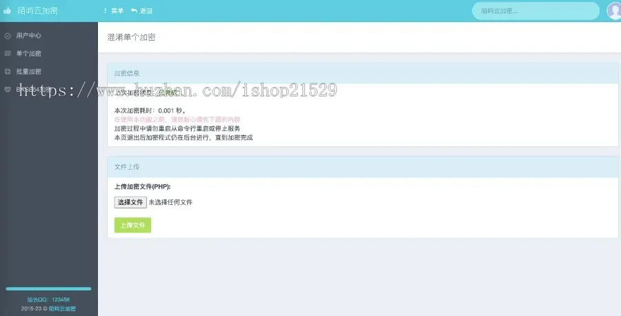 2023PHP文件代码加密系统 在线PHP批量加密系统 全开源