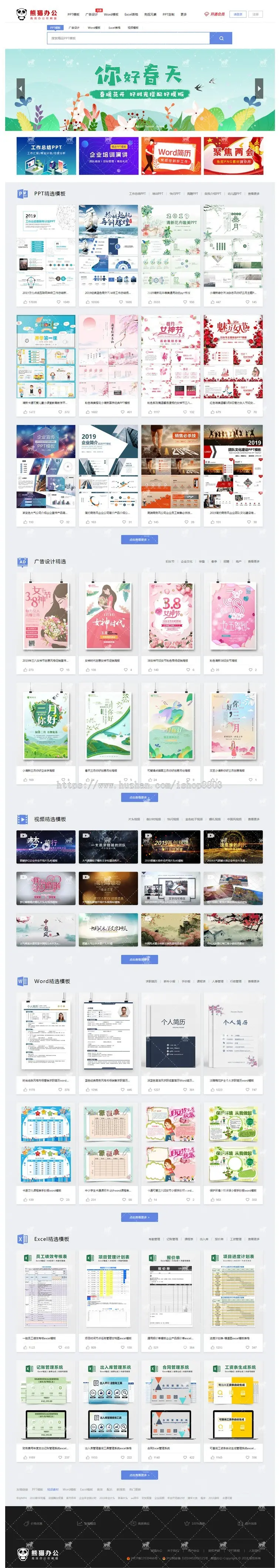 帝国CMS7.5 仿熊猫办公PPT模板整站素材资源下载网站源码带会员 