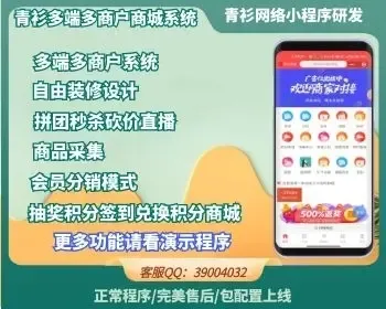 青衫自营商城多商户直播秒杀砍价拼团小程序公众号H5APP等八端系统自定义装修系统开发