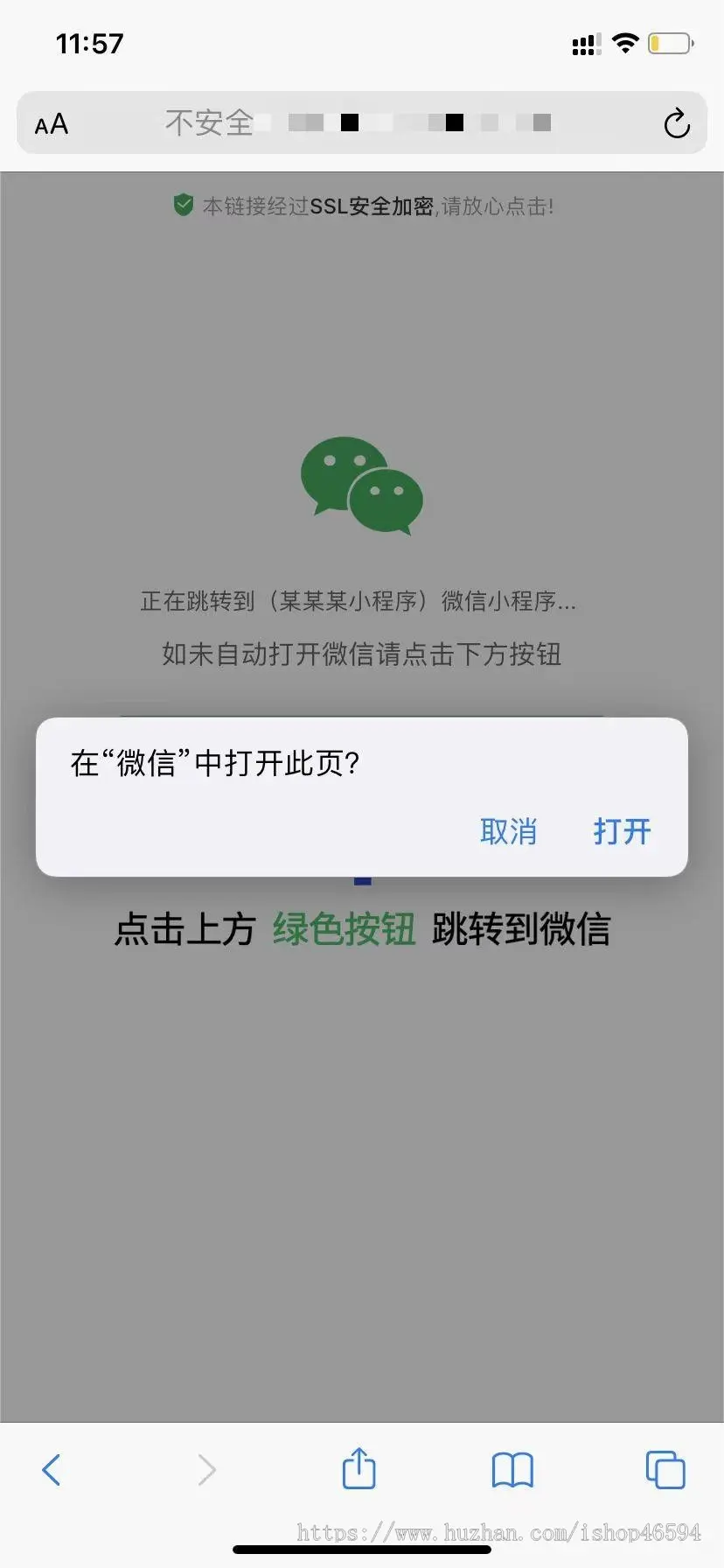 一键跳转微信小程序/一键直接跳转到微信小程序/微信小程序引流推广/微博短信APP浏览器