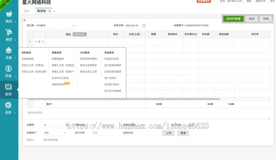 【ERP仓库管理系统】PHP网页版进销存仓储管理源码ERP多仓库管理系统