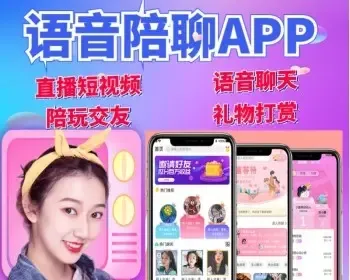 语音聊天视频交友app开发定制 短视频直播社交相亲婚恋聊天app