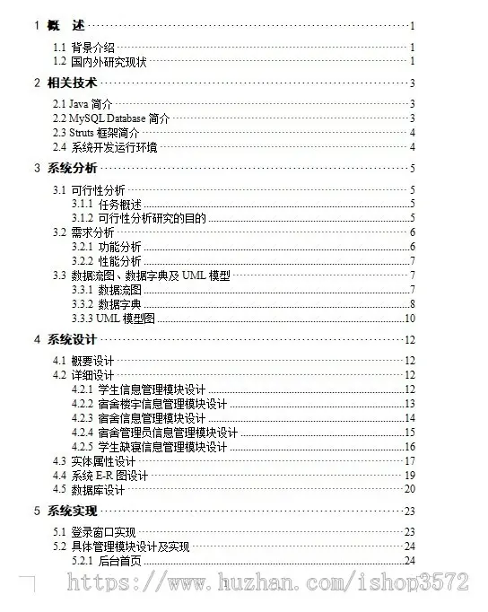 基于springboot的宿舍管理系统源码有参考文档