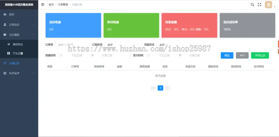 【非智宇内核】【RSA接口非传统MD5加密方式】4方聚合支付系统源码带轮询 