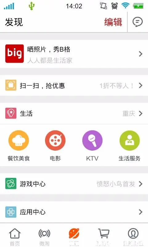 Android美淘网客户端APP源码 