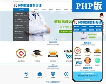 新品教育培训学校网站源码程序 PHP学历提升培训机构网站制作源码程序带手机网站