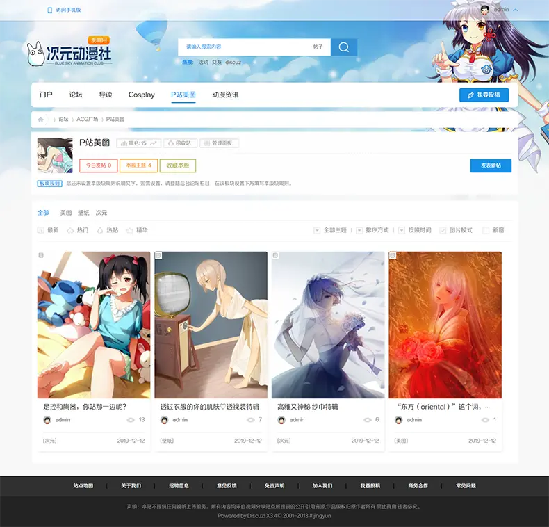 php论坛建站acg动漫二次元游戏风建站交流社区资讯门户论坛网站dz