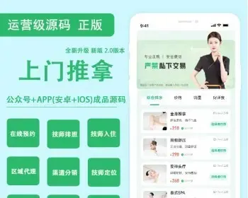 【运营版】上门推拿理疗技师源码小程序APP仿东郊到家泰到位往约