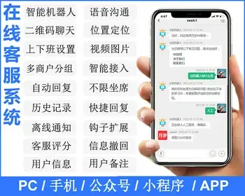 IM在线客服系统PHP源码 多商户APP手机H5语音聊天系统咨询无限座席 即时通讯在线聊天