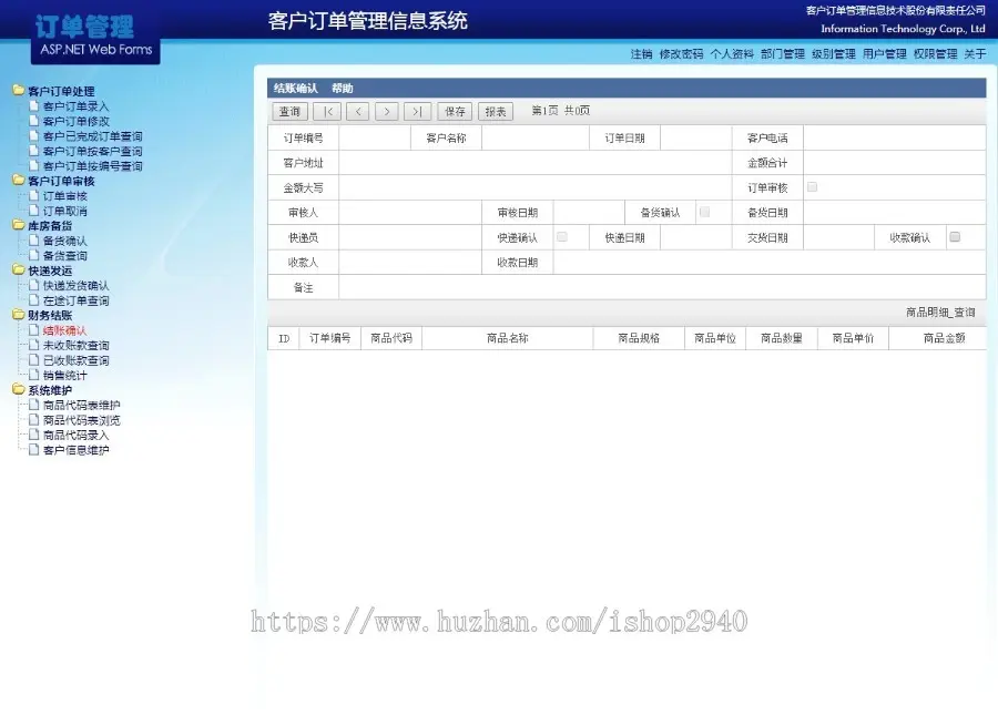 asp.net c#客户订单管理系统源码 免费包安装