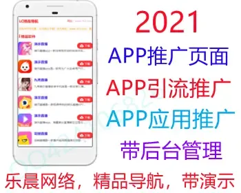 2021应用APP导航网站带后台,app下载推广引流源码,app应用推广页面,变现APP推广好模版d7