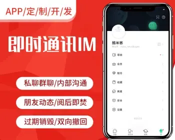 新款二开聊天源码/IM聊天/即时通讯/聊天APP/社交软件/im系统