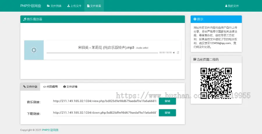 PHP外链网盘系统文件资源外链分享在线预览在线播放临时网盘共享网盘源码+手机端