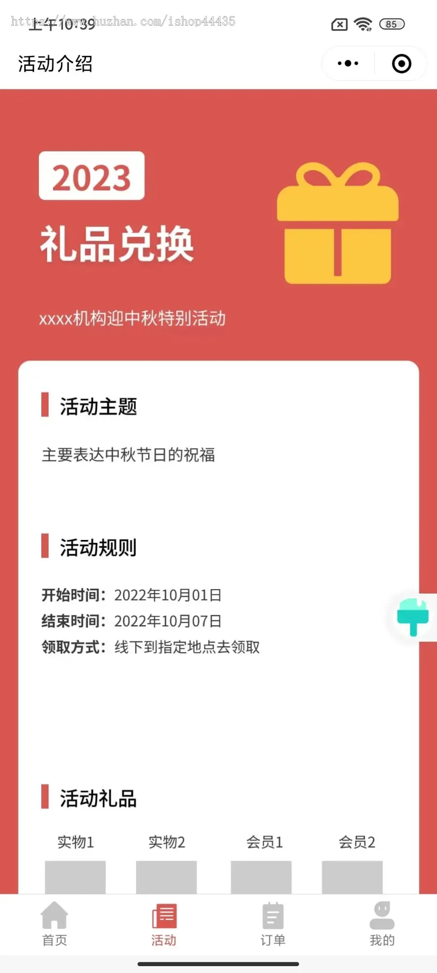 礼品兑换小程序平台多活动兑换app积分兑换h5奖品兑换wap礼品卡礼品券