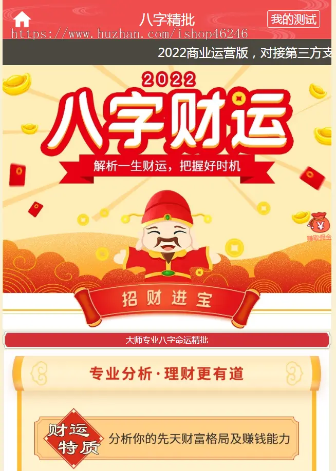 2022年PHP运势测算网站源码 虎年风水起名/八字算命/算财运姻缘/易经周易/占卜