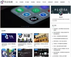 帝国CMS自媒体抖音运营培训教程网站模板html5个人博客源码自适应