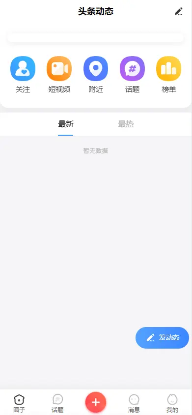 资讯新闻资讯自媒体头条小程序PC公众号H5网站自媒体小程序