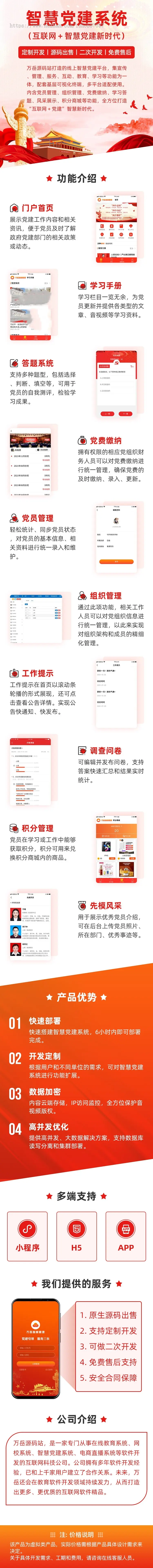 万岳党建系统源码丨党务党员管理丨工作提示在线学习刷题题库丨党建APP小程序开发H5