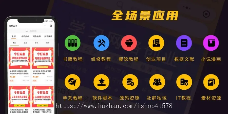 2023智创云享知识付费系统V3/虚拟资源/微信小程序/激励广告流量主/多渠道变现