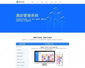 （自适应手机端）酒店管理系统类网站pbootcms模板 酒店云管家网站源码下载