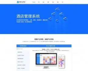 （自适应手机端）酒店管理系统类网站pbootcms模板 酒店云管家网站源码下载