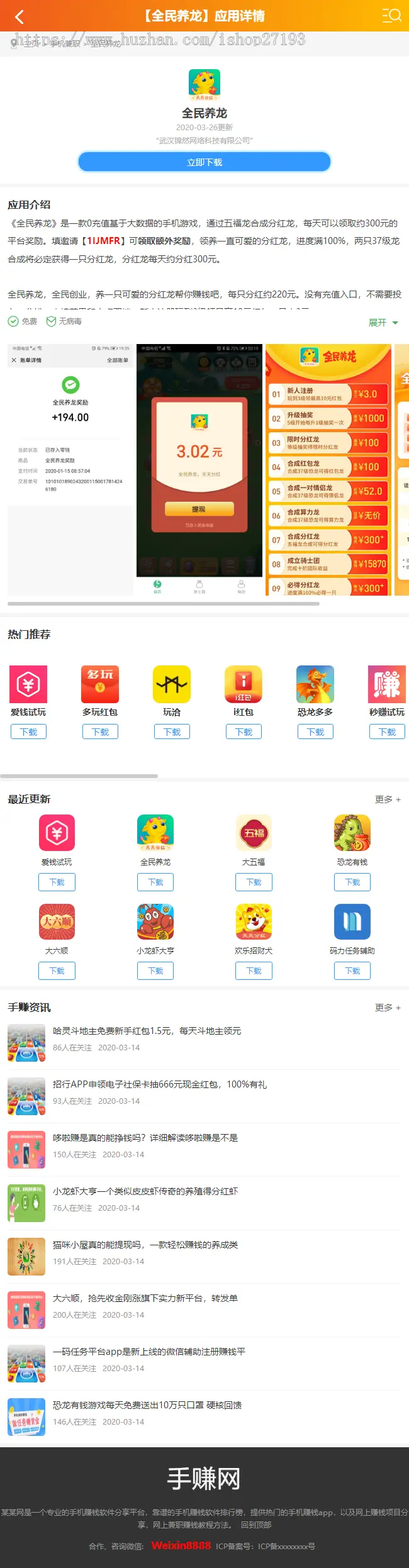 【修复版/可封装app】 手赚网APP软件下载站源码 手机APP软件推广赚钱（带手机版）