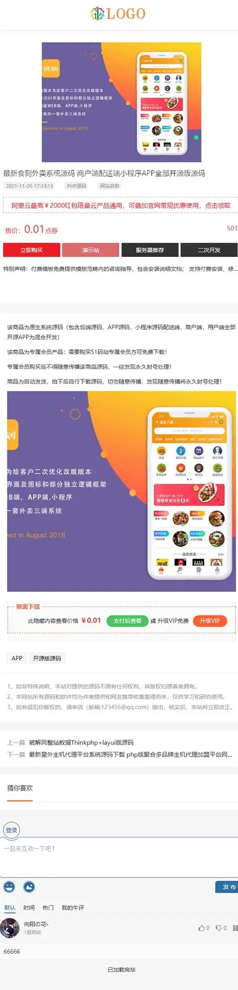 帝国CMS响应式资源网,源码网主题.素材模板付费查看,弹层登录注册等