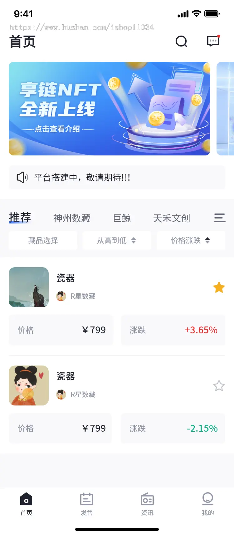 仿盯链实盘收藏猿智探x 云估流转社区交易平台商城app系统软件开发搭建制作成品源码