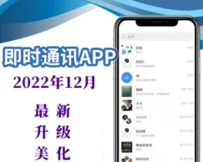 【运营版含安装参考视频教程】仿聊天/红包/聊天交友APP源码/聊天app源码/即时通讯