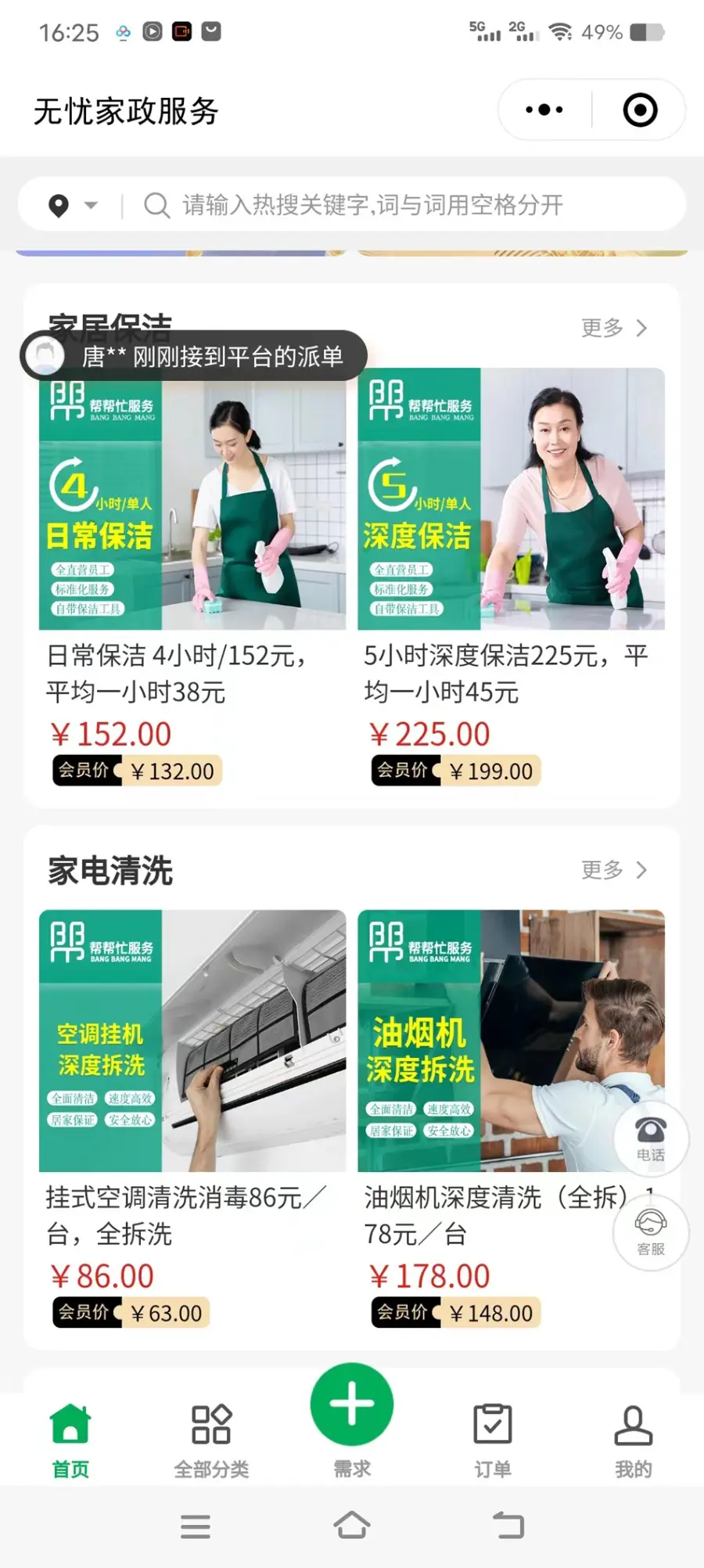 同城到家预约上门服务源码 同城家政 独立版全开源+前端uniapp