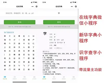 在线字典微信小程序/新华字典小程序/查字小程序/学生老师识字查字小程序/流量主小程序