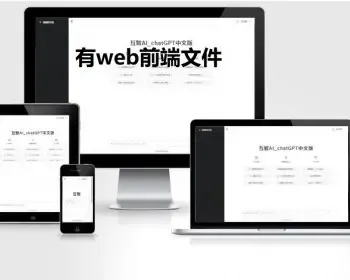 ChatGPT系统全开源独立版 + H5 +admin+super+web+小程序VUE包