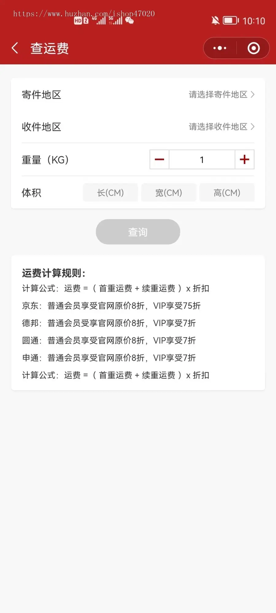 6.0开源修复版便宜寄快递蓝海项目快递邮寄特价揽件取件发件低价上门邮寄可二开