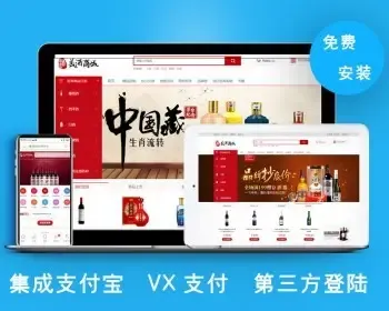 ecshop3.6红酒商城源码在线销售白酒洋酒模板带手机端wap后台微信支付宝支付网站包安装