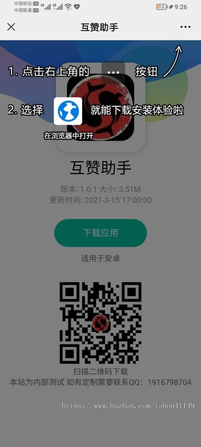 2022年新版2合1app手机APP分发下载页面