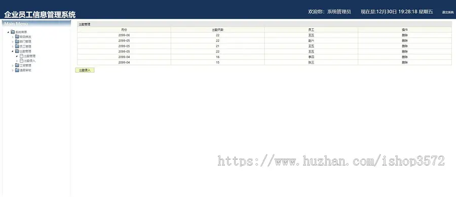 [附文档]Java企业员工信息管理系统Servlet+Jsp项目JavaWeb